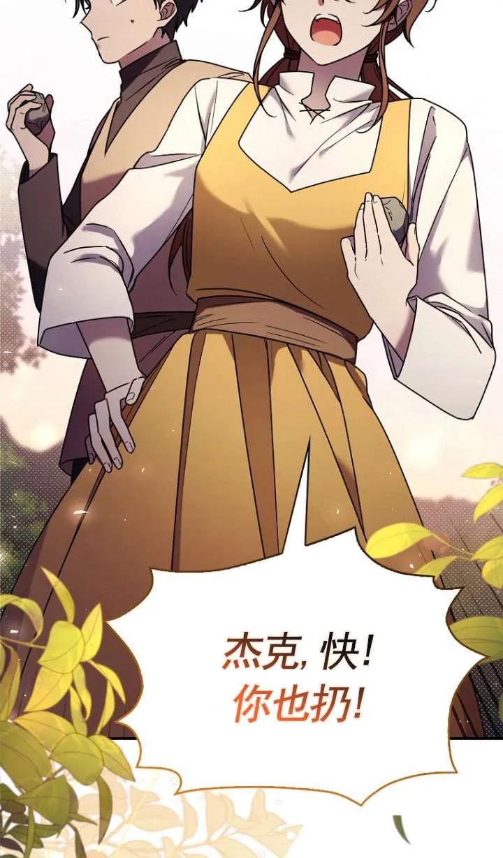 《短命恶女拒绝领养》第03话 第72页
