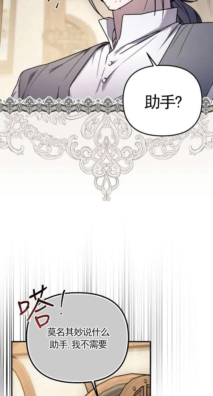 《短命恶女拒绝领养》第03话 第6页