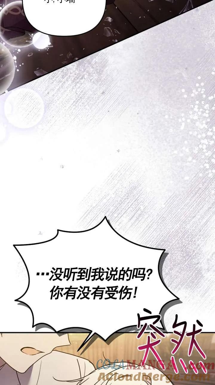 《短命恶女拒绝领养》第03话 第64页
