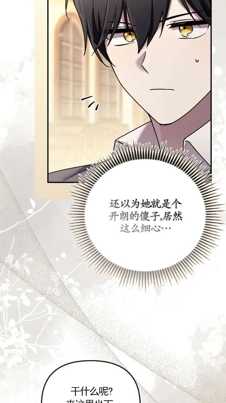 《短命恶女拒绝领养》第03话 第50页