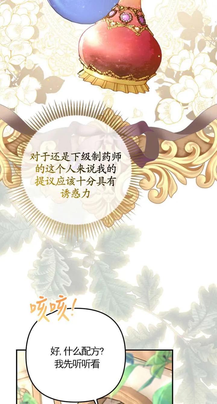 《短命恶女拒绝领养》第03话 第12页