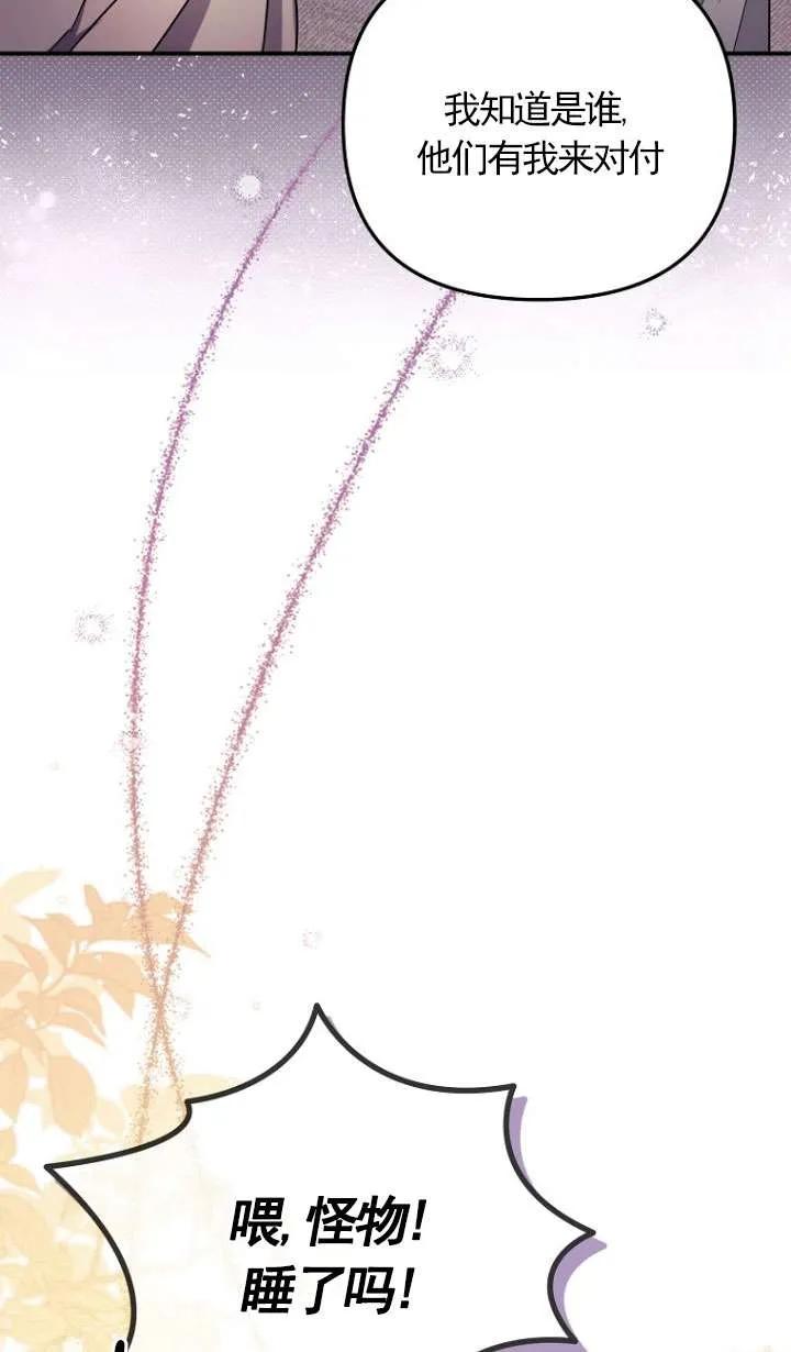 《短命恶女拒绝领养》第03话 第69页
