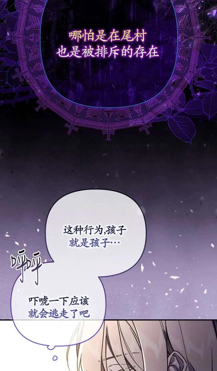 《短命恶女拒绝领养》第03话 第78页
