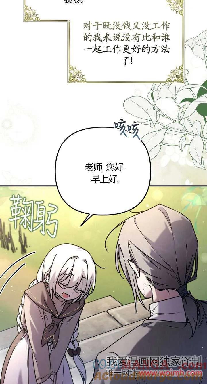 《短命恶女拒绝领养》第03话 第4页
