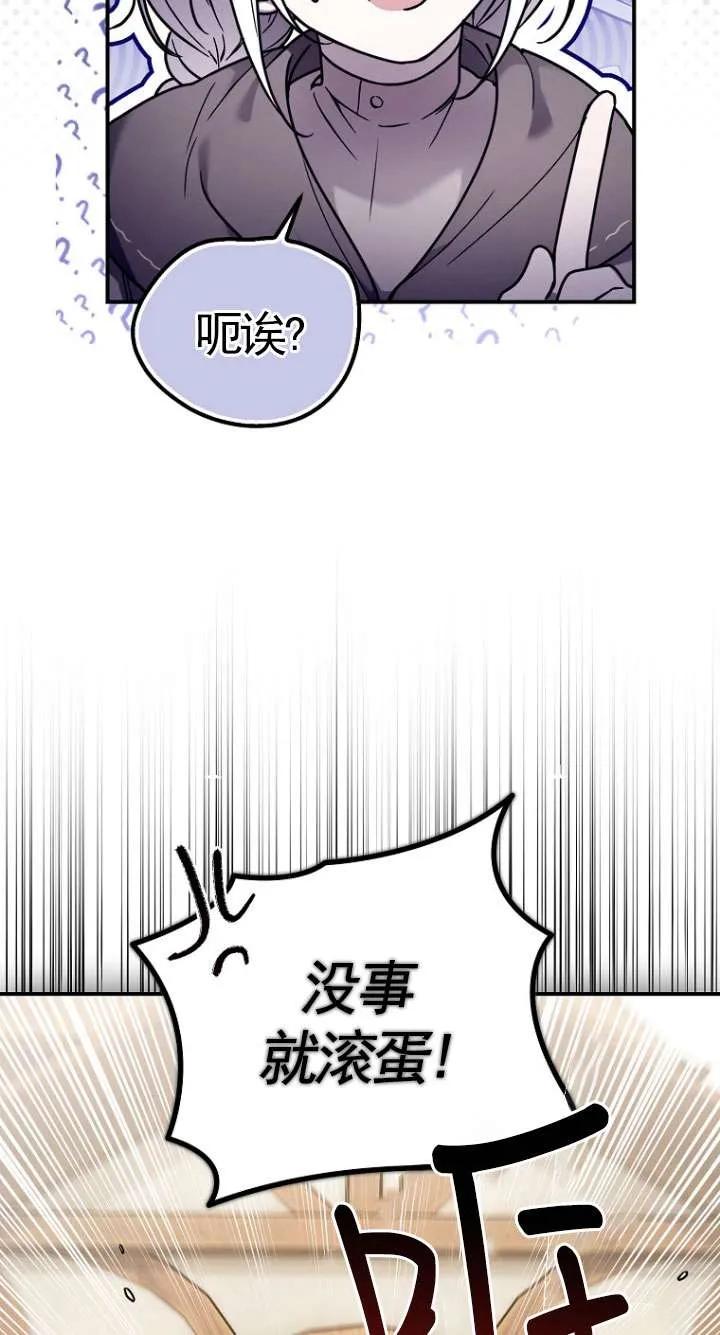 《短命恶女拒绝领养》第03话 第18页