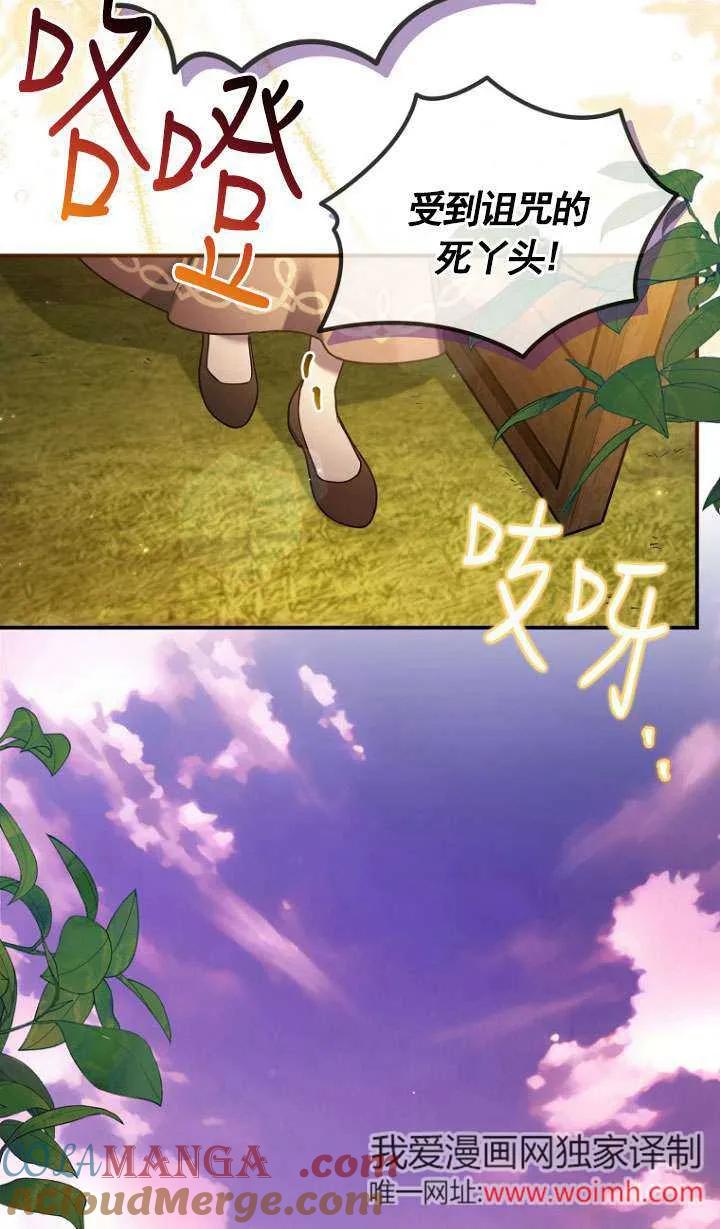 《短命恶女拒绝领养》第03话 第70页