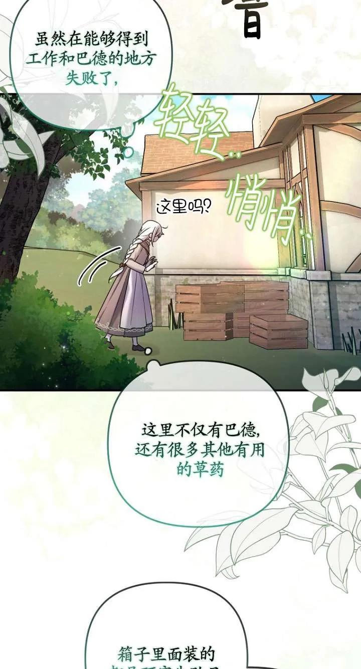 《短命恶女拒绝领养》第03话 第21页