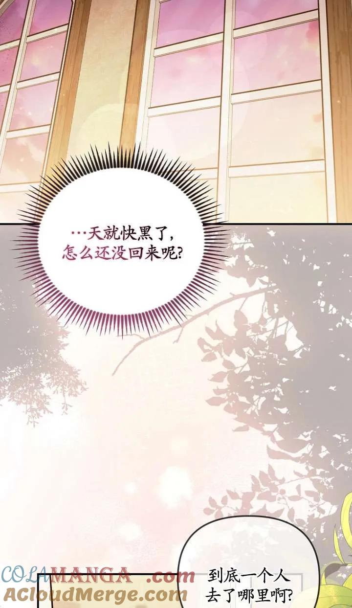 《短命恶女拒绝领养》第03话 第34页