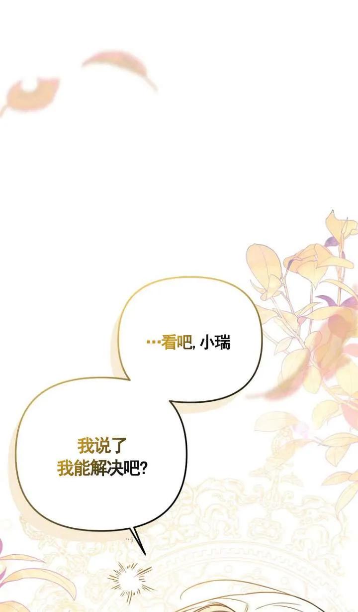 《短命恶女拒绝领养》第03话 第86页