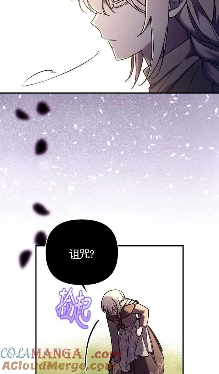 《短命恶女拒绝领养》第03话 第79页
