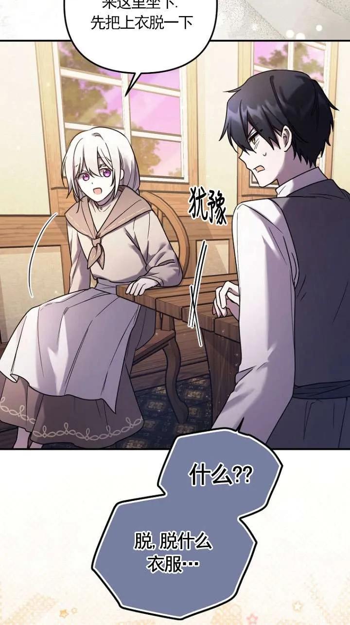 《短命恶女拒绝领养》第03话 第51页