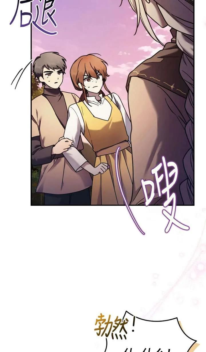 《短命恶女拒绝领养》第03话 第74页