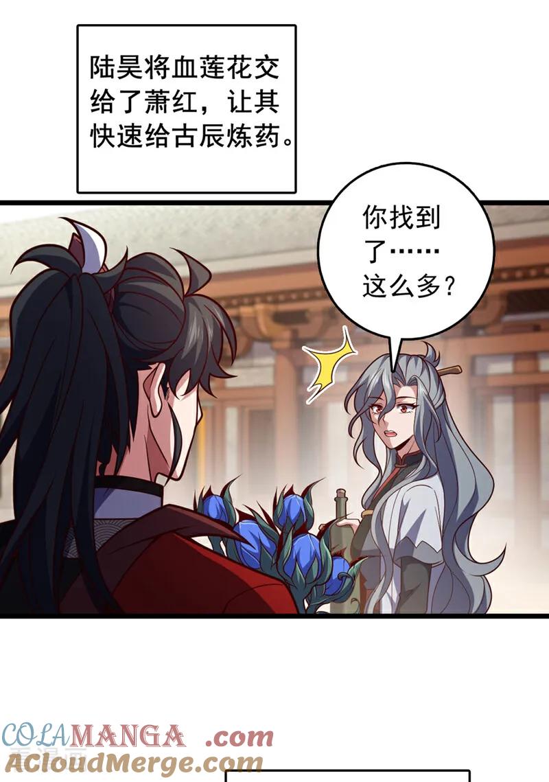 《我，神龙之后！》第53话 我不和狗解释 第7页