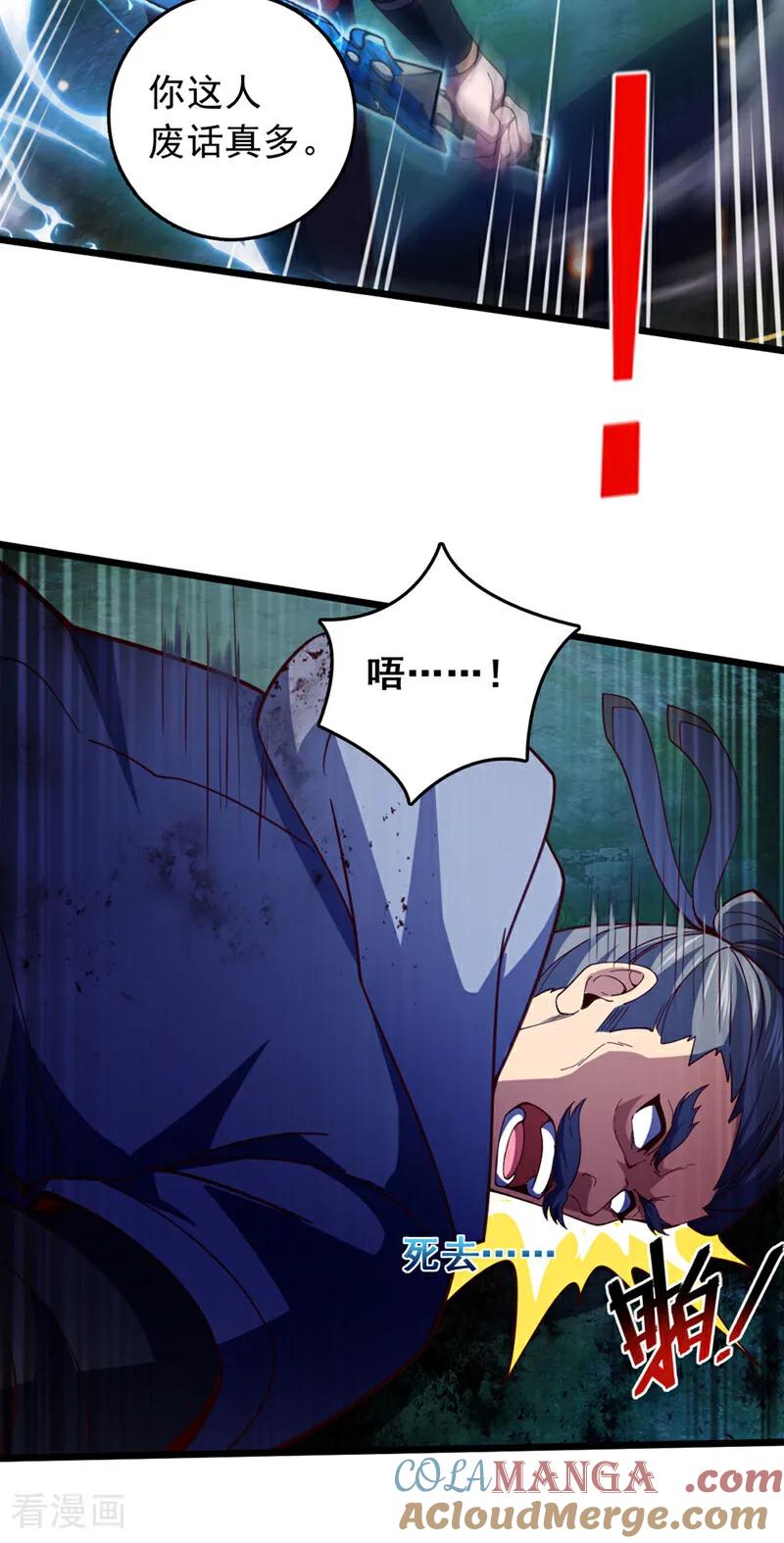 《我，神龙之后！》第53话 我不和狗解释 第3页