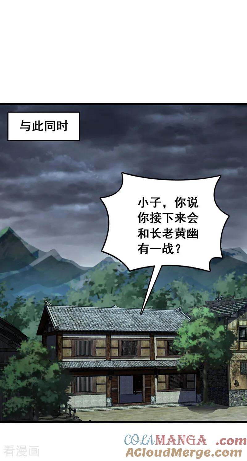 《我，神龙之后！》第53话 我不和狗解释 第13页