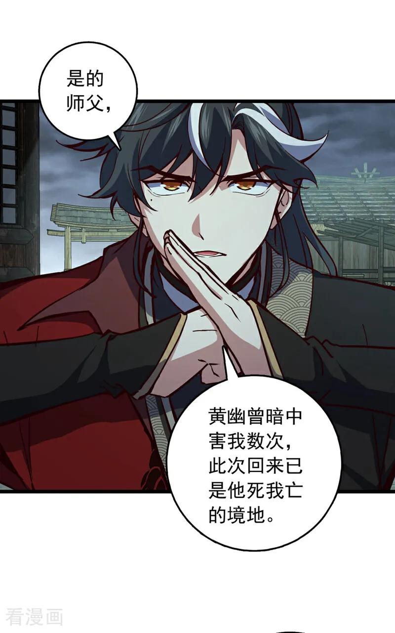 《我，神龙之后！》第53话 我不和狗解释 第14页