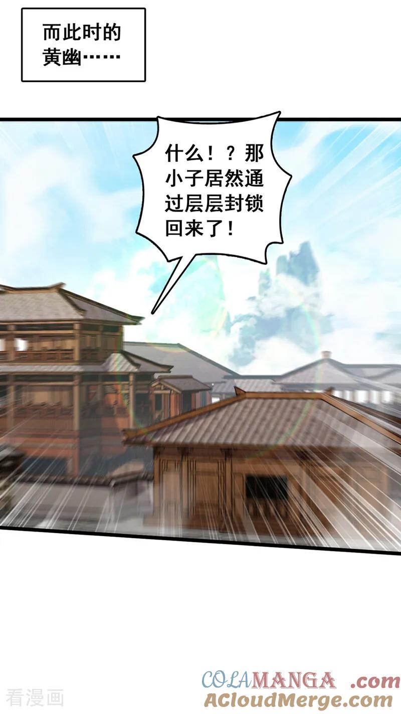 《我，神龙之后！》第53话 我不和狗解释 第9页