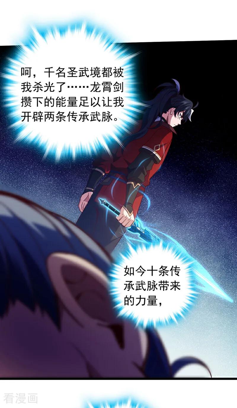 《我，神龙之后！》第53话 我不和狗解释 第4页