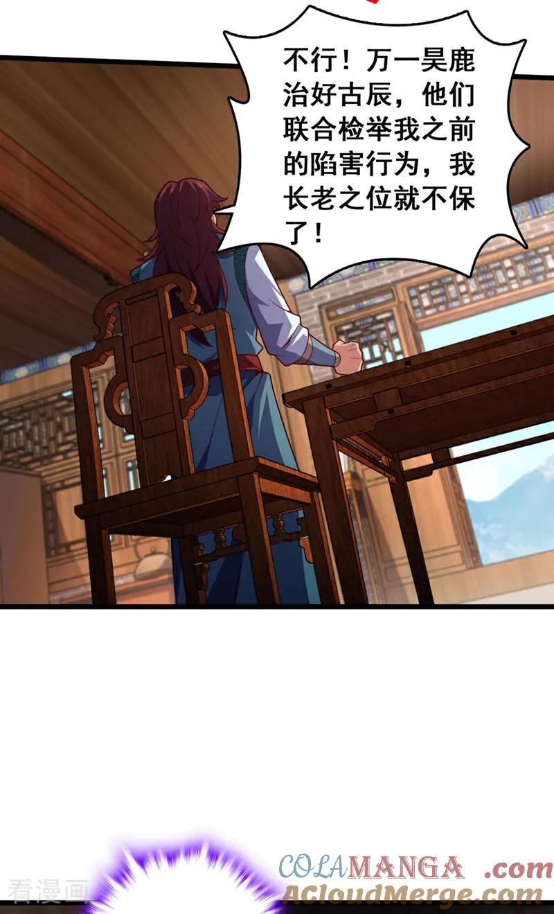 《我，神龙之后！》第53话 我不和狗解释 第11页