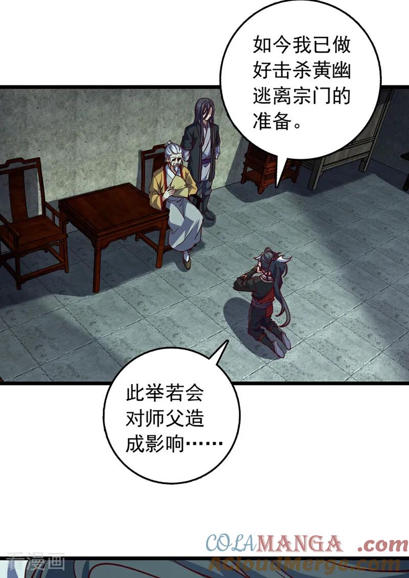 《我，神龙之后！》第53话 我不和狗解释 第15页