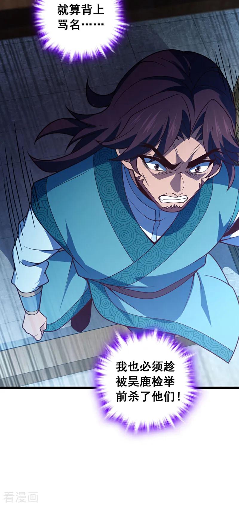《我，神龙之后！》第53话 我不和狗解释 第12页