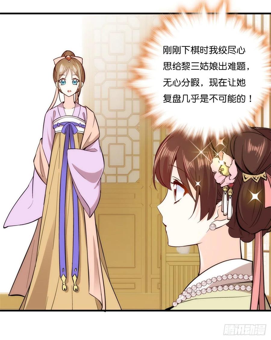 韶光慢 - 第56话 你可愿加入馥山社？ - 第7张图