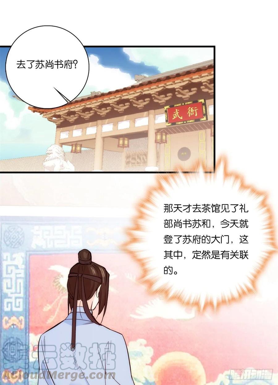 韶光慢 - 第56话 你可愿加入馥山社？ - 第41张图