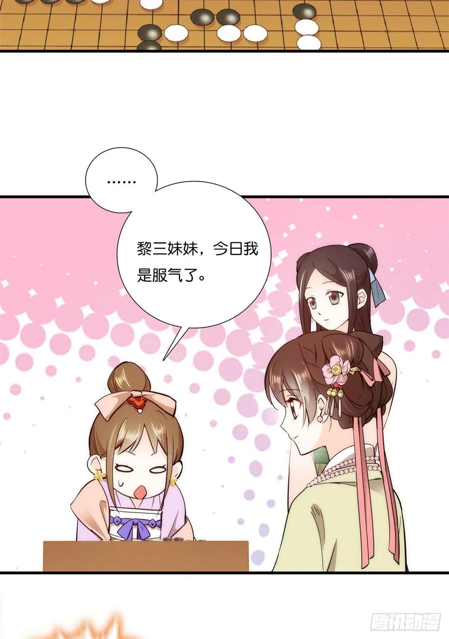 韶光慢 - 第56话 你可愿加入馥山社？ - 第23张图