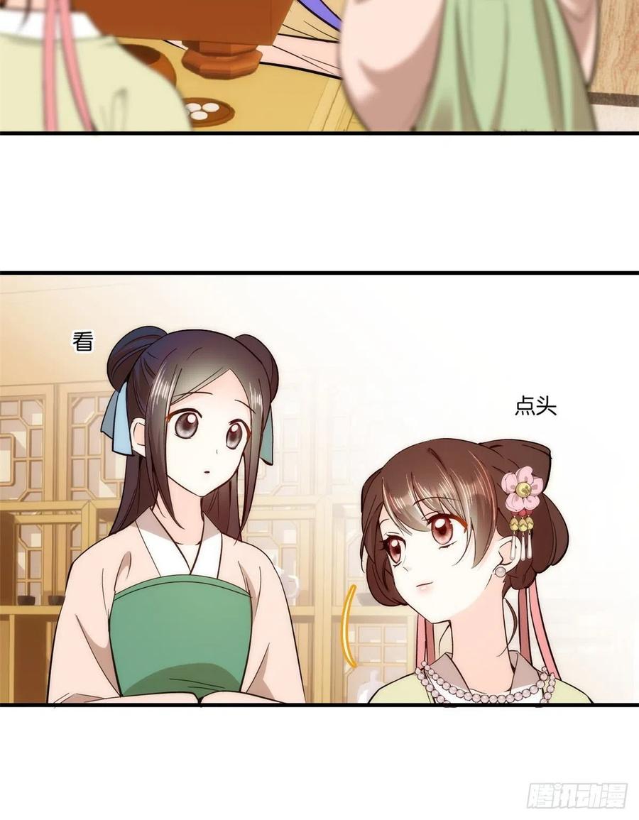 韶光慢 - 第56话 你可愿加入馥山社？ - 第19张图