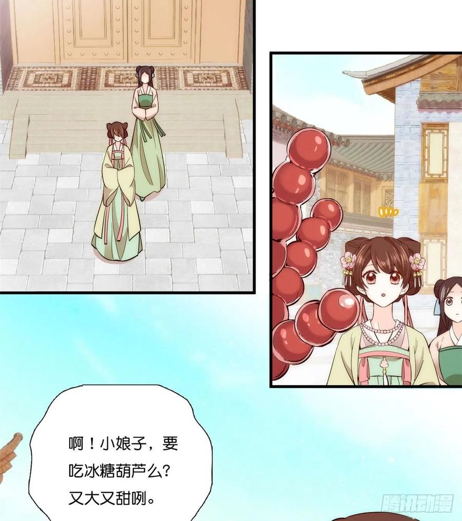 韶光慢 - 第56话 你可愿加入馥山社？ - 第34张图