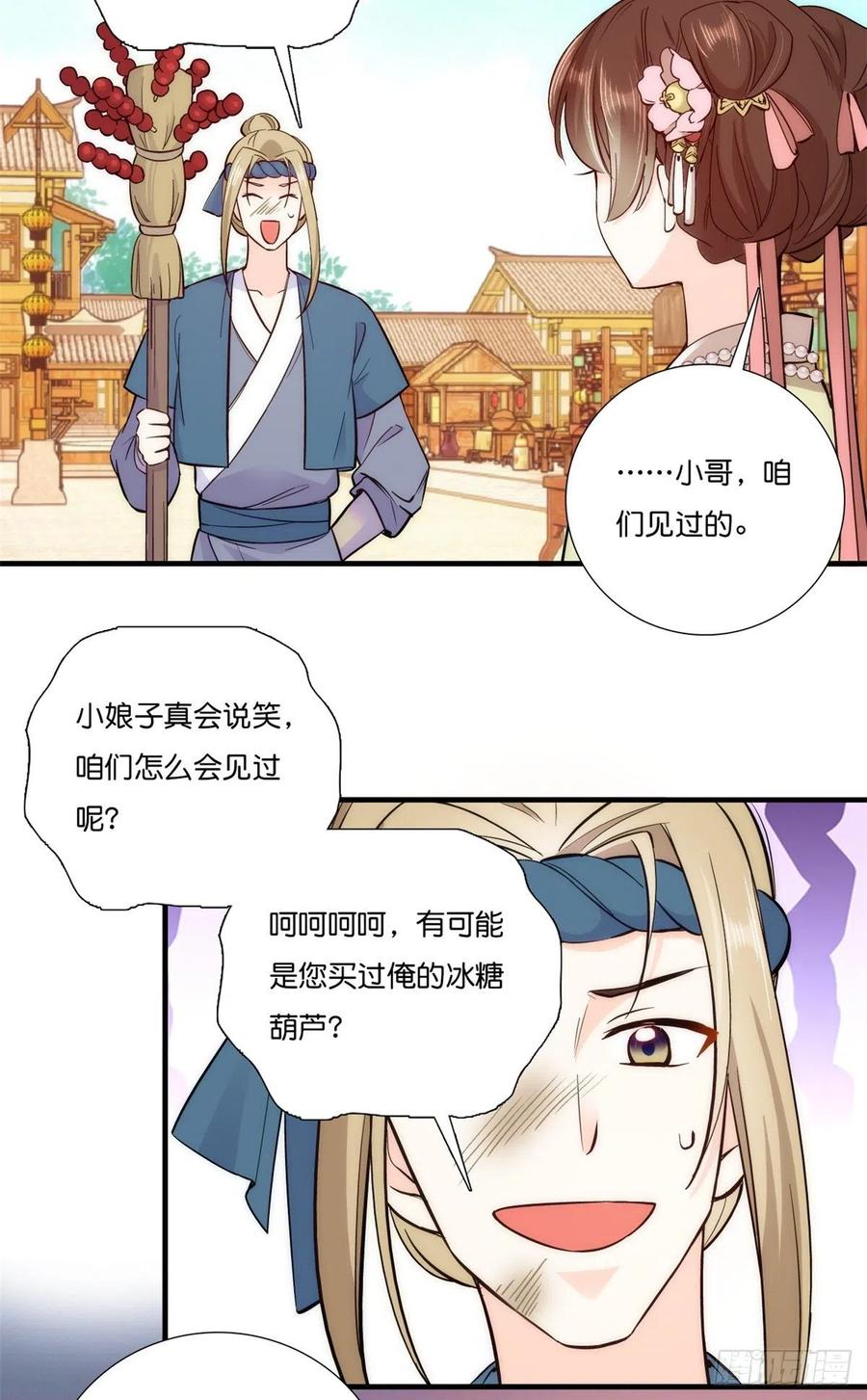 韶光慢 - 第56话 你可愿加入馥山社？ - 第35张图