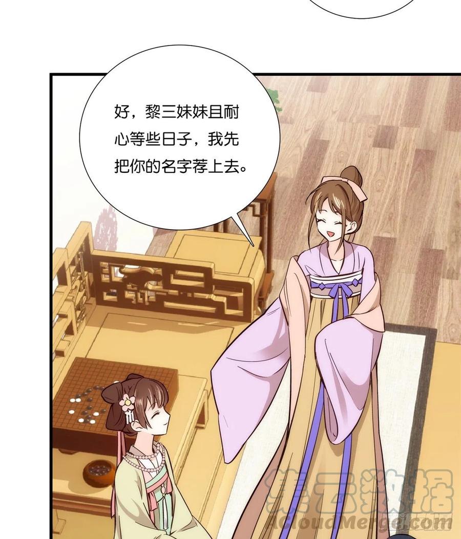 韶光慢 - 第56话 你可愿加入馥山社？ - 第29张图