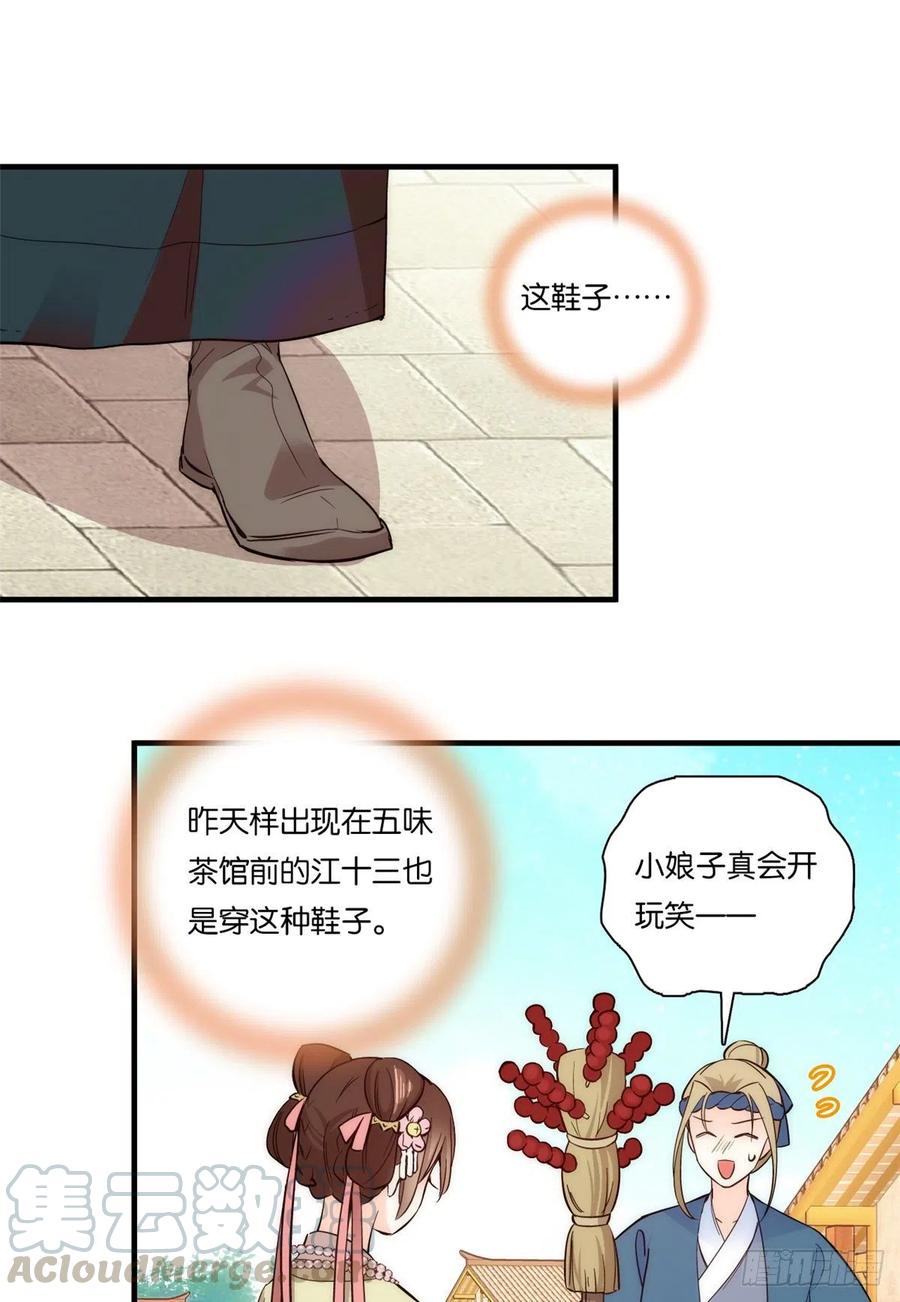 韶光慢 - 第56话 你可愿加入馥山社？ - 第37张图