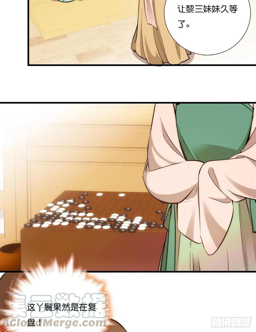 韶光慢 - 第56话 你可愿加入馥山社？ - 第9张图