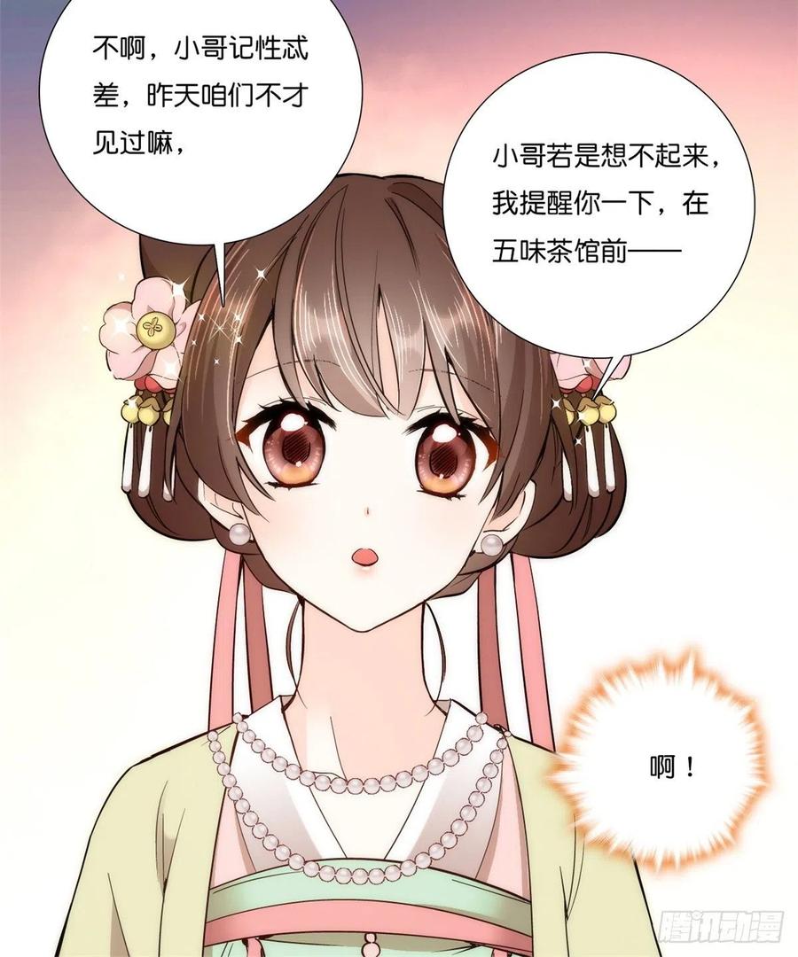 韶光慢 - 第56话 你可愿加入馥山社？ - 第36张图