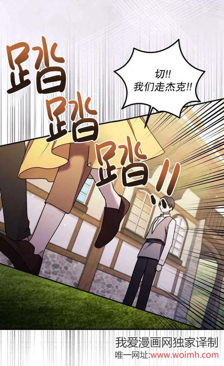 《短命恶女拒绝领养》第04话 第23页