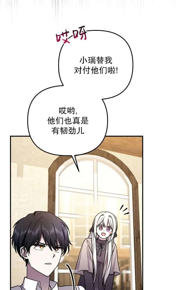 《短命恶女拒绝领养》第04话 第24页