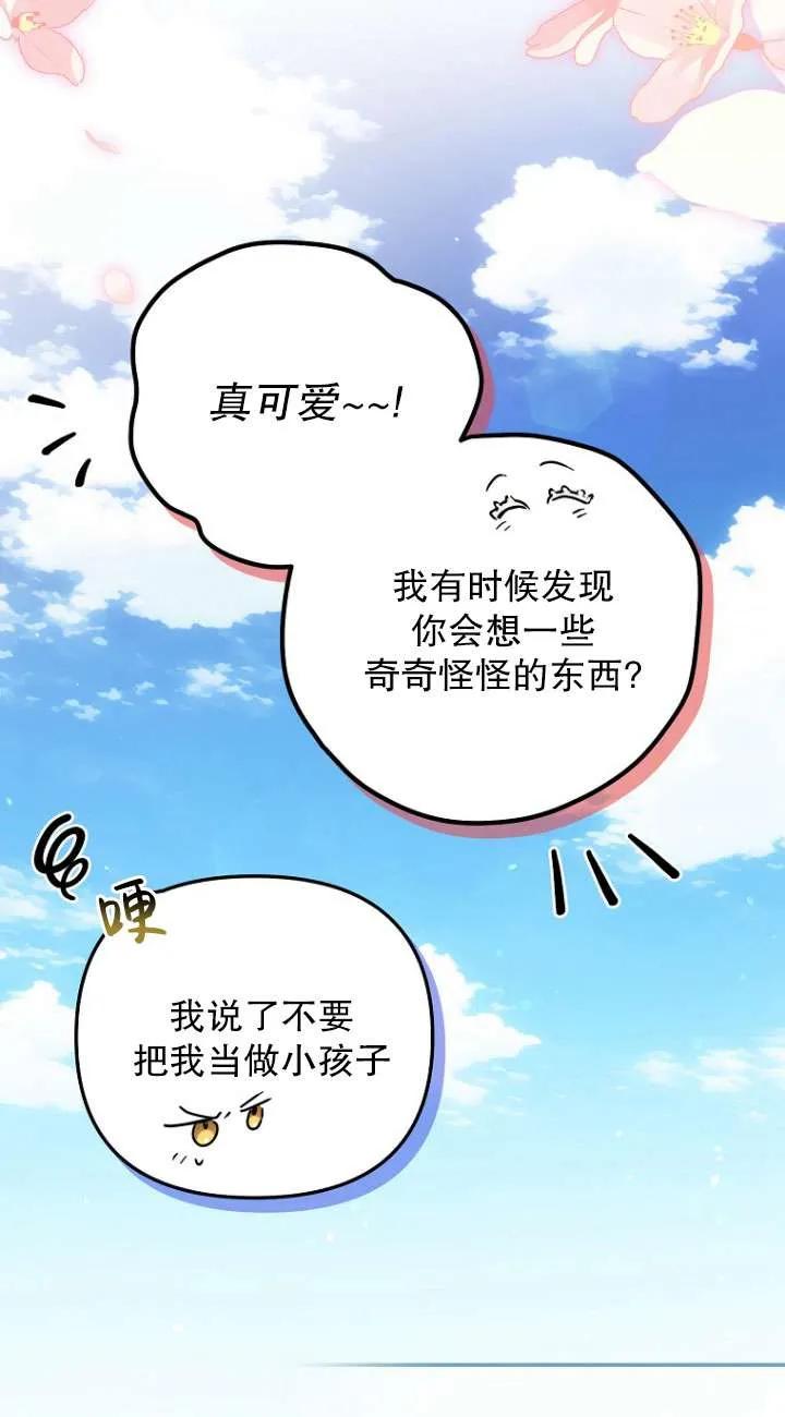 《短命恶女拒绝领养》第04话 第44页