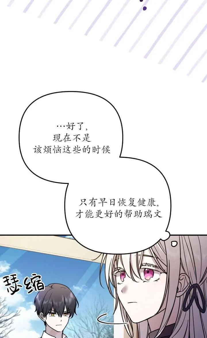 《短命恶女拒绝领养》第04话 第29页