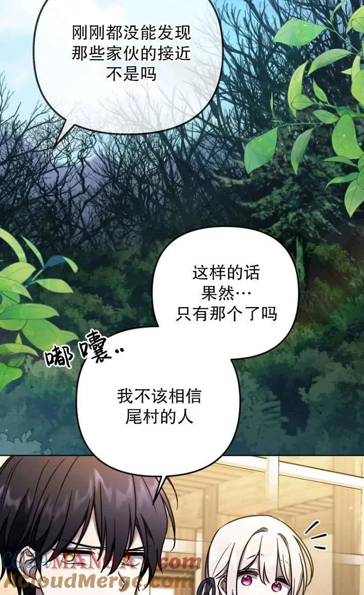 《短命恶女拒绝领养》第04话 第31页