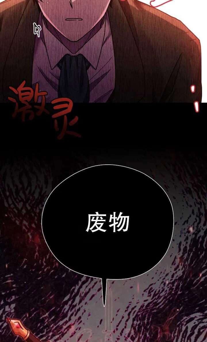 《短命恶女拒绝领养》第04话 第71页