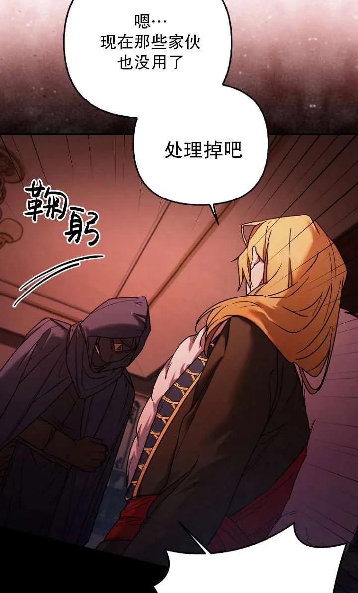 《短命恶女拒绝领养》第04话 第77页