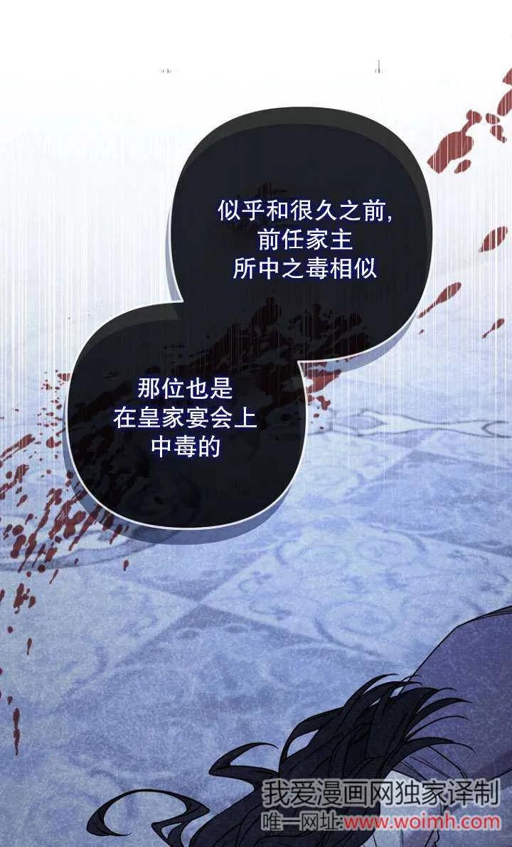 《短命恶女拒绝领养》第04话 第63页