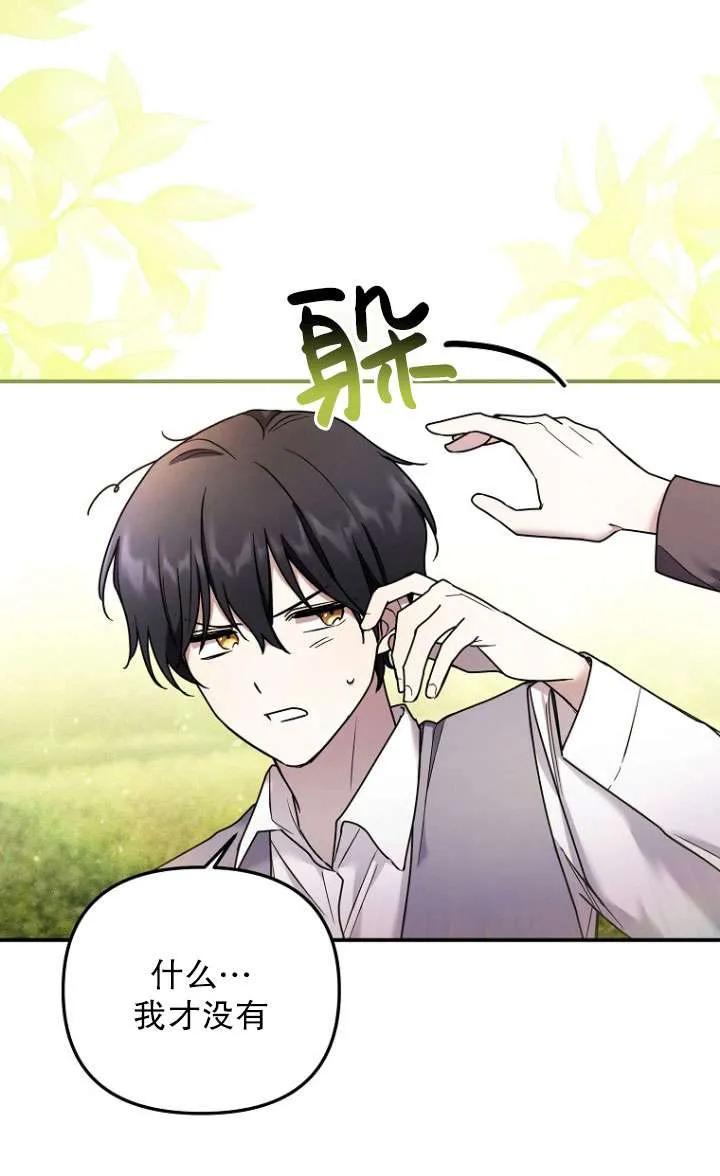 《短命恶女拒绝领养》第04话 第42页