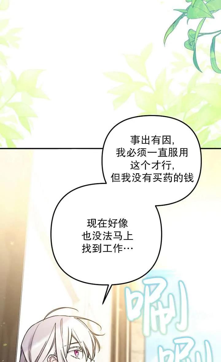 《短命恶女拒绝领养》第04话 第39页