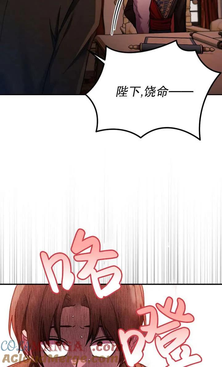 《短命恶女拒绝领养》第04话 第70页
