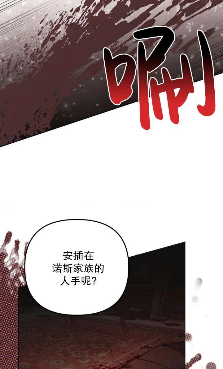 《短命恶女拒绝领养》第04话 第74页
