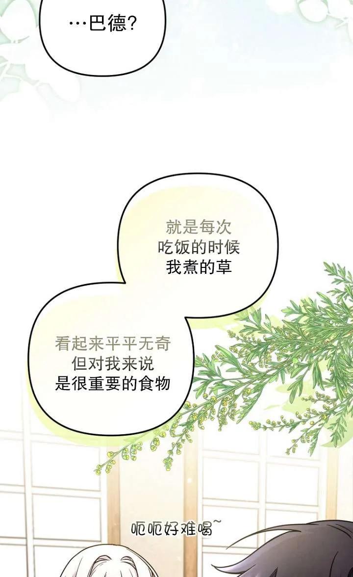 《短命恶女拒绝领养》第04话 第36页
