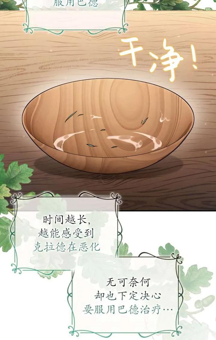 《短命恶女拒绝领养》第04话 第2页