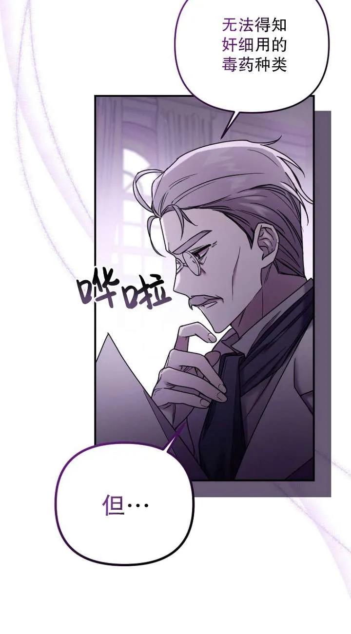 《短命恶女拒绝领养》第04话 第62页